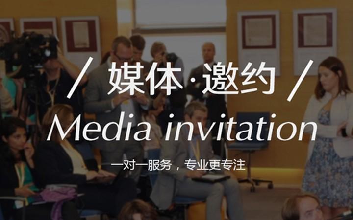 【活動策劃】黑龍江活動策劃公司淺析新品發布會媒體邀約注意事項！